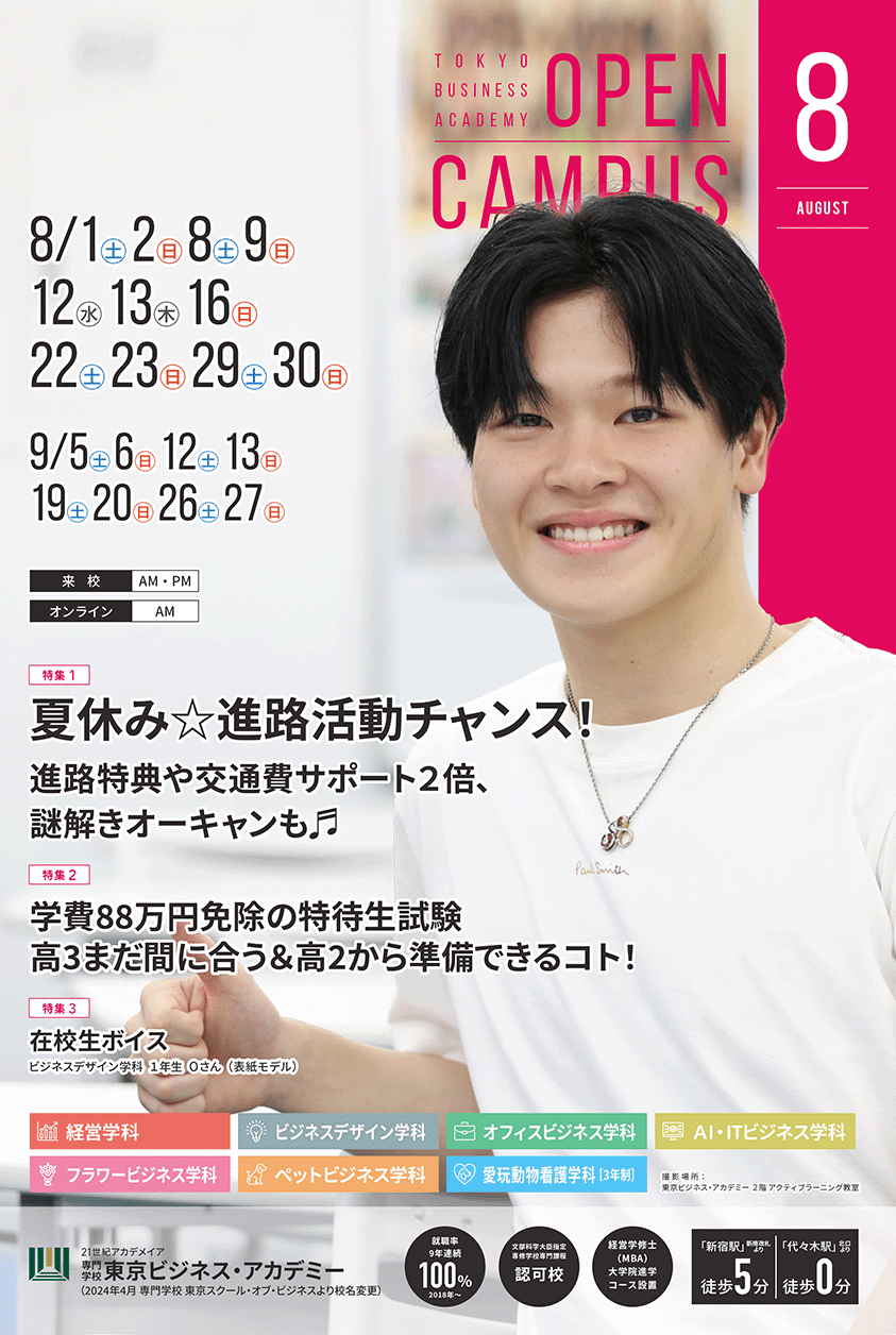 8月