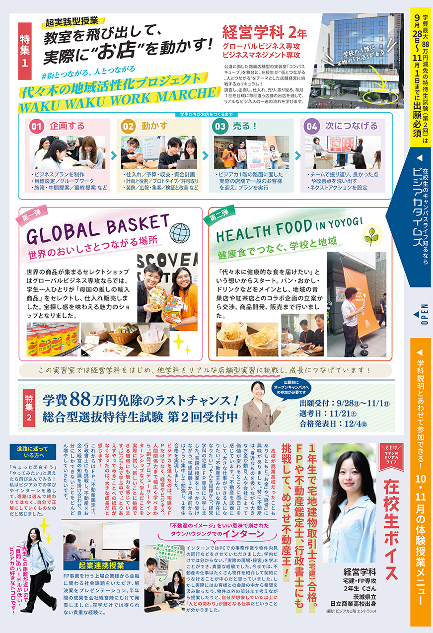 ビジアカタイムズ - 専門学校東京ビジネス・アカデミー