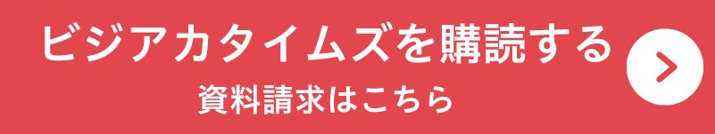 資料請求はこちら