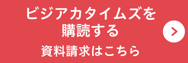 資料請求はこちら