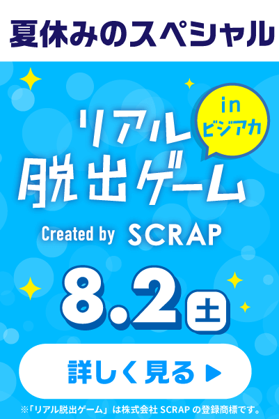 8月2日リアル脱出ゲーム