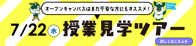 授業見学