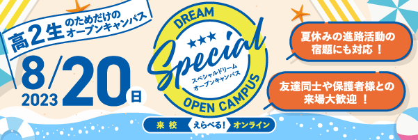 ドリームキャンパス