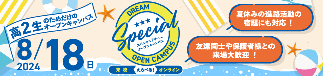 ドリームキャンパス