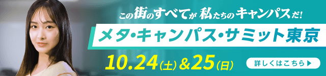 はじめてオープンキャンパス