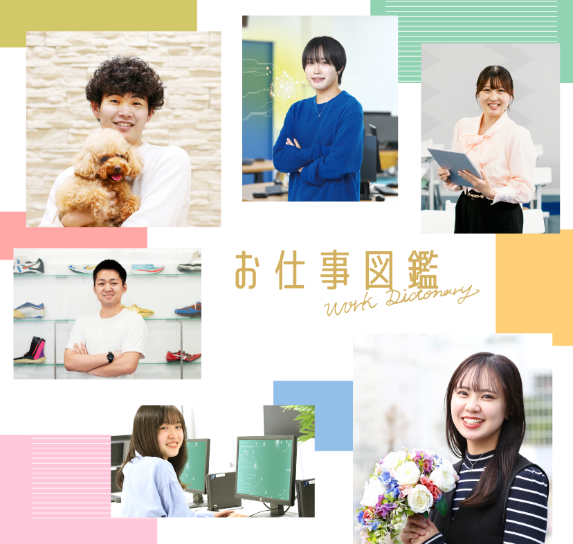お仕事図鑑