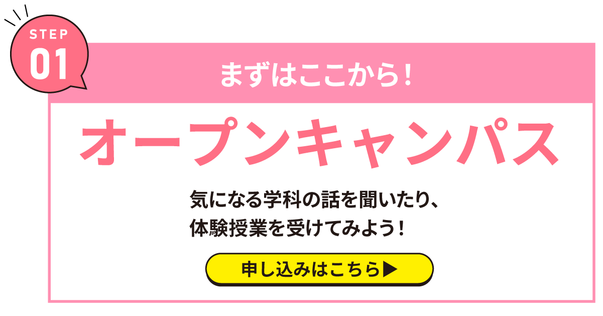2027年4月入学】AO入学エントリー【6/1(月)】スタート！ - 重要な