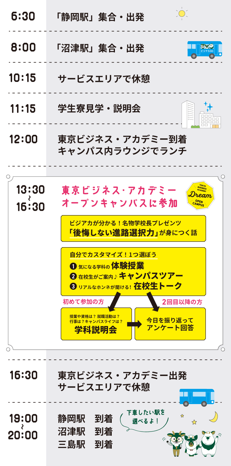 busTour_timeSchedule.png