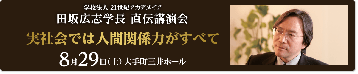学長講演会