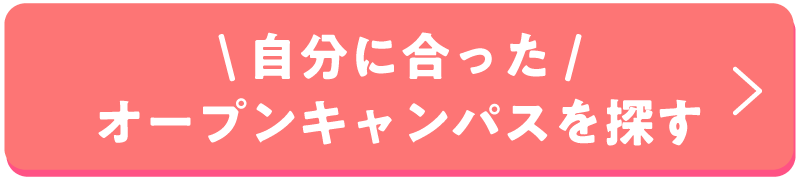 オープンキャンパスはこちらr