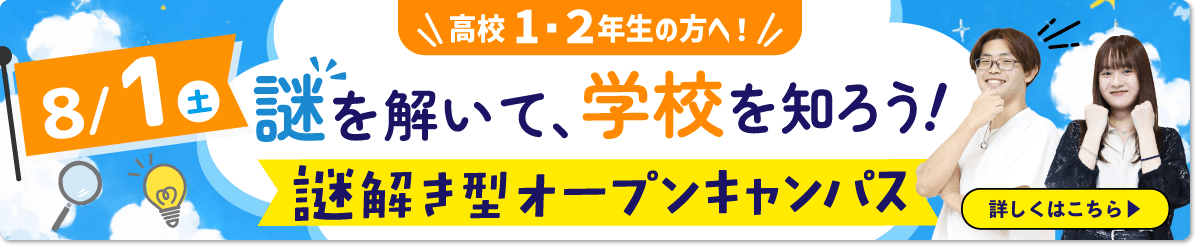 謎解きイベント