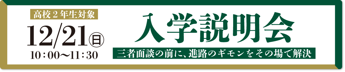 入学説明会
