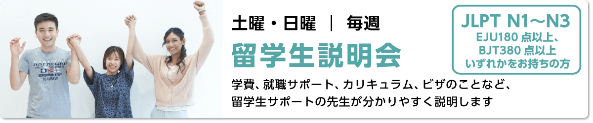 留学生説明会