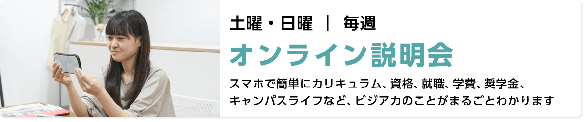 オンライン説明会