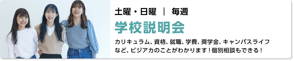学校学科説明会