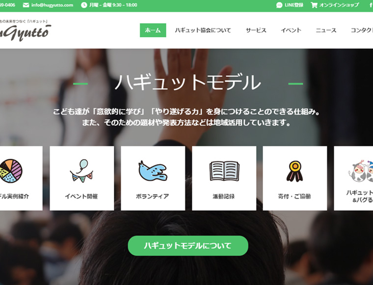 ハギュット 江戸川区・Webサイト【ITビジネス学科卒業】